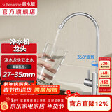 潜水艇（Submarine）厨房龙头净水直饮水龙头纯净水器单冷厨房水槽菜盆家用不锈钢 L30419 双把单孔净水龙头
