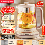 荣事达（Royalstar）养生壶 2.2L带滤网全自动煮茶壶电热水壶 24h预约+24h恒温烧水壶  18大菜单花茶壶煮茶器YSH22B1