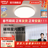 欧普照明（OPPLE）卧室吸顶灯具走廊灯过道灯阳台玄关灯简约小吸顶灯三防一体快装 星空面罩【白光】36瓦/2800lm/直径40cm