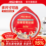 爱仕达（ASD）高压锅密封圈配件原装18/20/22/24/26CM压力锅硅胶圈橡胶圈皮垫圈 BJ26QL(AS26-90KP不锈钢锅适用）