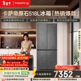 卡萨帝（Casarte）原石518L十字门冰箱MRA PLUS低氧窖藏保鲜594MM超薄零嵌一级能效BCD-518WGCTDM4GUU1 517同款