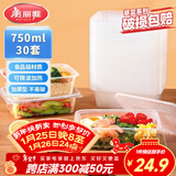 美丽雅一次性饭盒方形750ml*30套 快餐外卖带盖打包盒食品级野餐便当盒