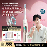 飞利浦（PHILIPS）钻石智能语音导航电动牙刷 年货节礼物 情人节礼物送情侣男生/女友力度/漏刷提示HX5681