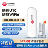 中国联通随身wifi6无线移动wifi免插卡便携式无线上网卡车载随行网络支持4G设备全国通用流量2025款U10