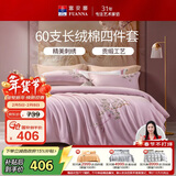 富安娜贡缎床上四件套纯棉 60s新疆长绒棉套件单双人被套床单203*229cm粉家居馆