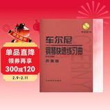 车尔尼钢琴快速练习曲（作品299）声像版（附DVD1张）钢琴基础教程 钢琴书
