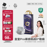 babycare皇室pro裸感纸尿裤M40(6-11kg)婴儿尿不湿超薄透气大吸量