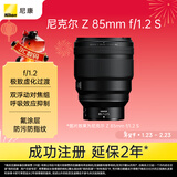 尼康（Nikon）Z 85mm f/1.2 S 全画幅微单镜头 S-型（S-Line）人像镜头 自动对焦 人像