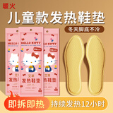 暖火儿童发热鞋垫加热鞋垫30片学生冬季防寒暖脚神器脚底保暖贴暖足宝