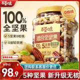 百草味每日坚果1kg  纯坚果混合果仁开心果腰果健身零食团购年货批发