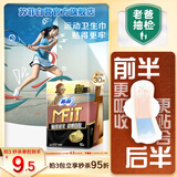 苏菲MFIT运动感贴合不移位日用卫生巾250mm 10片 超薄透气姨妈巾自营