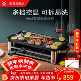 WMF福腾宝 家用室内多功能电烤炉电烧烤机烤肉烤串机不粘电烤盘少油少烟 双层电烤炉电焗炉 2层