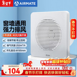 艾美特（AIRMATE）APC18-03排气扇 卫生间厨房换气扇窗式墙式排风扇强力抽风机8寸