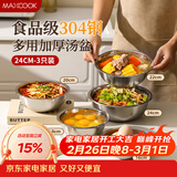 美厨（MAXCOOK）加厚304不锈钢汤盆套装 食品级酸菜鱼盆揉面盆菜碗家用MCWA7290