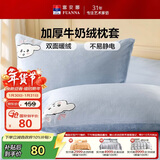 富安娜牛奶绒加厚枕套 冬季法兰绒防静电保暖枕头套 一对装74*48CM 蓝