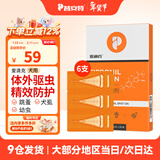 普安特驱虫药狗狗猫咪体内外同驱滴剂打虫药幼猫幼犬虱除跳蚤宠物除虫药 体外驱虫6支/2盒（犬用）