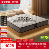 全友家居 天然乳胶弹簧床垫1.8米x2米3D椰棕家用双人席梦思软硬适中