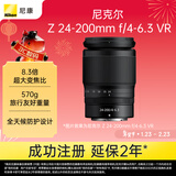 尼康（Nikon）Z 24-200mm f/4-6.3 VR 全画幅微单镜头 变焦 尼康镜头 人像/风景