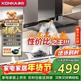 康佳（KONKA）抽油烟机家用欧式顶吸式T型排油烟机【超高性价比】20m³爆炒大吸力 挥手智控自清洗CXW-280-KEE81