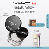 M.A.C魅可无瑕轻盈散粉定妆持久自然服帖#04油拜拜新年礼物送女友