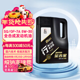 长城【行系列】金吉星 SQ/GF-7A 5W-30 全合成发动机油 3.5kg/4L