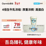 OarmiLk吾岛低糖希腊酸奶新鲜奶酪工艺低温酸奶100gx3杯风味发酵乳