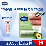 凡士林【热销百万】润唇膏3.5g牛油果味淡化唇纹滋润保湿去死皮 情人节