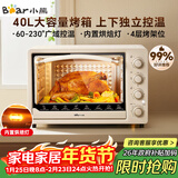 小熊（Bear）电烤箱 40L家用大容量多功能 上下独立控温 旋钮操控 多层烤位 烘焙易操作DKX-R40S6