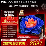 TCL电视 65V8L Pro 65英寸 144Hz高刷 QLED量子点 3GB+64GB大内存 4K deepseek AI电视 政府补贴 65英寸 标准版【标配底座】