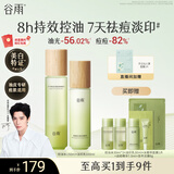 谷雨白千控油水乳油皮护肤套装祛痘淡印修护保湿护肤品新年新年礼物