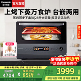 松下（Panasonic）万食炉微波炉家用智能微蒸烤一体机平板式多功能烤箱空气炸台嵌两用一级能效 【28L|上烤下蒸|68道智能菜单】DS59