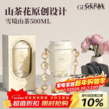 格米（germ）山茶双饮保温杯吸管水杯咖啡杯学生杯子教师节生日礼物500ML雪境