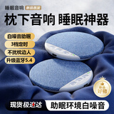 品士【2026年顶配新款|超助眠神器】蓝牙枕下睡眠音响枕下音碟助眠白噪音不扰人超高音质音箱家用听歌 幽梦蓝【白噪音助眠|不扰枕边人|超长续航|可定时】 【超薄设计|白噪音助眠|大容量续航】
