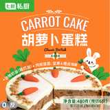七鲜私厨英式胡萝卜蛋糕480g6寸6块动物奶油甜点生日蛋糕礼盒零食
