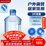 美厨（MAXCOOK）纯净水桶 矿泉水桶饮水桶桶装水3L桶装塑料手提户外桶PC桶MCX1894
