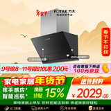 方太JQC3T侧吸22风量 风魔方 瞬吸 小尺寸租房换装性价比 挥手感应 以旧换新 抽吸油烟机家用厨房