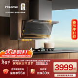 海信（Hisense）【风眼U5静烟机】AG面板28立方变频大吸力挥手智控自动开合油烟机CXW-300-SU5线下同款