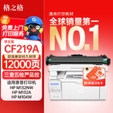 格之格兼容cf219a硒鼓 黑色单支适用惠普m132a硒鼓 m132nw m132snw m104w m104a 19a硒鼓组件不含粉盒12000页