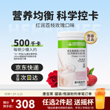 康宝莱（HERBALIFE）奶昔蛋白营养粉代餐饱腹多种口味可选平衡身体所需营养 玫瑰荔枝味 550g*1桶 原膜原码 正品保障