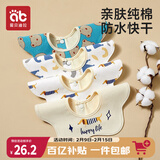 爱贝迪拉（AIBEDILA） 婴儿口水巾4条纯棉印花围嘴宝宝360°旋转饭兜3层新生儿防水围兜
