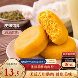 三只松鼠黄金肉松饼 早餐办公室特色小吃休闲零食网红点心456g/袋