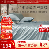 水星家纺出品百丽丝全棉三/四件套 60支长绒棉 高支高密纯棉套件 【60支全棉贡缎】鹿锦蓝 1.5 床单款 （被套200*230cm）