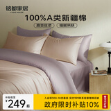 MIDO HOUSE铭都60支纯棉四件套全棉床上用品A类贡缎高端轻奢高级感床笠被套220x240cm奶茶粉