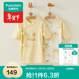 全棉时代新生婴儿和袍2件睡衣四季男女满月宝宝和尚服连体衣服婴幼儿抗菌 香草黄 (长款 抗菌风柔棉) 59cm （适合0-3个月）