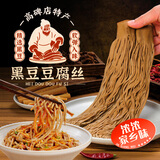 鲜窝窝 高碑店黑豆豆腐丝230g 豆皮腐竹皮豆制品凉拌菜火锅食材河北特产
