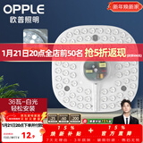 欧普照明（OPPLE）led灯盘改造替换圆形灯板节能灯芯灯泡led灯板灯条吸顶灯灯芯 36W 白光*3只装