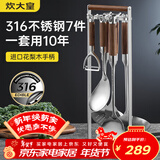 炊大皇 316L不锈钢铲勺7件套炒菜铲子煎铲锅铲汤勺漏勺厨具套装