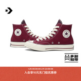 匡威（Converse）官方1970S秋冬新品运动男女休闲板鞋深酒红色A17904C A17904C 41