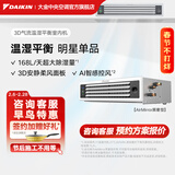 大金（DAIKIN）中央空调 3D气流风管机 黑奢型温湿平衡室内机 主卧专用自动除湿梅雨季 多联机空调内机 3D气流温湿平衡室内机 黑奢型