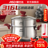 爱仕达汤锅316L不锈钢厨房家用小加厚电磁炉煤气灶专用大号炖煮汤锅具 汤锅+304钢蒸格 24cm 6.3L